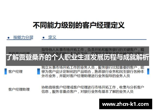 了解贾登桑乔的个人职业生涯发展历程与成就解析